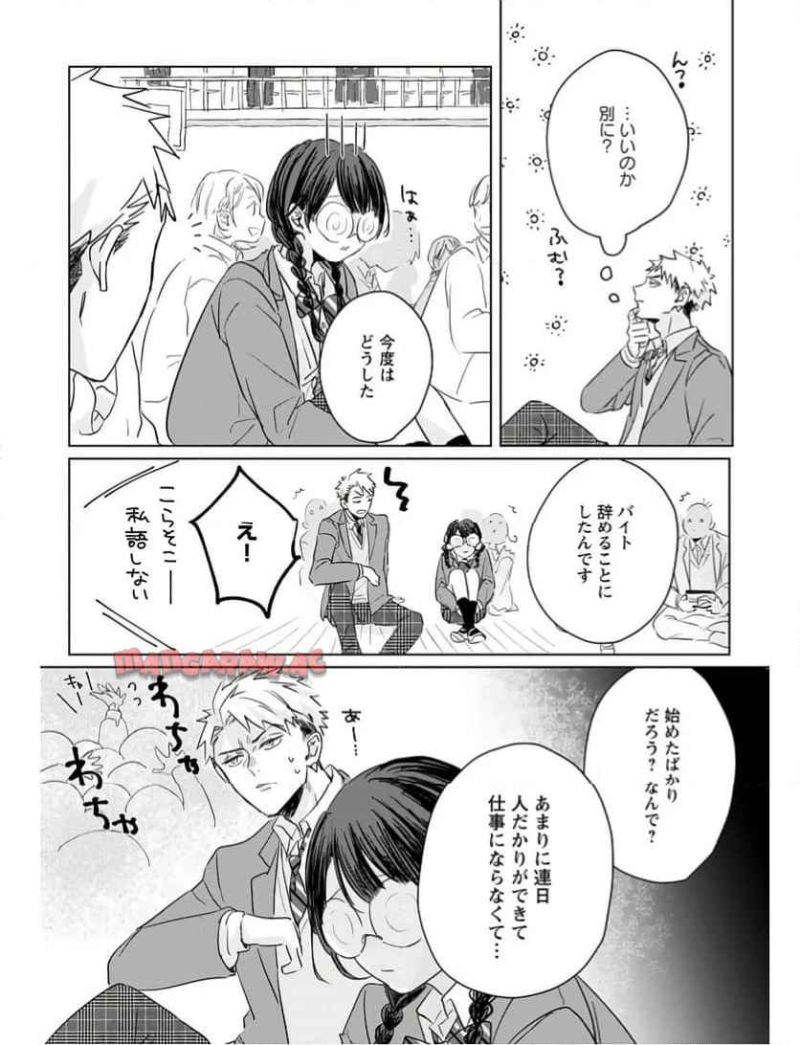 大和撫子はくじけない。 - 第10話 - Page 16