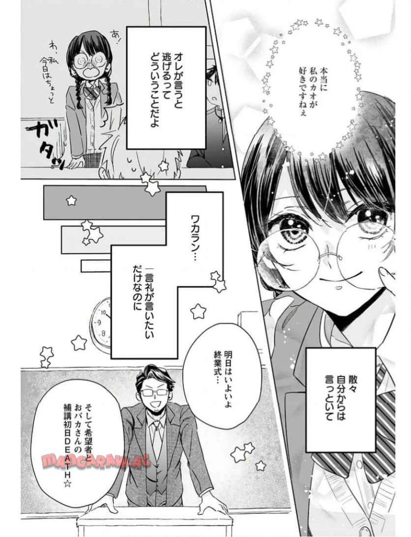 大和撫子はくじけない。 - 第10話 - Page 4