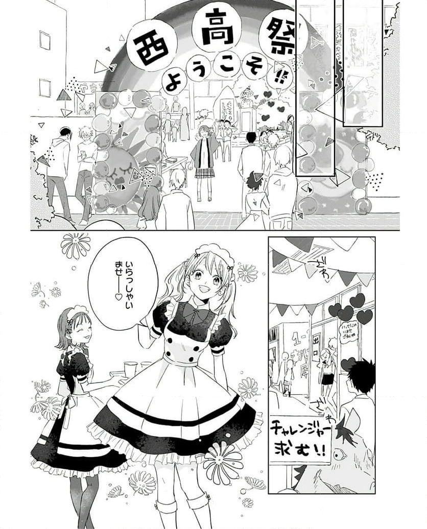 大和撫子はくじけない。 - 第4話 - Page 6