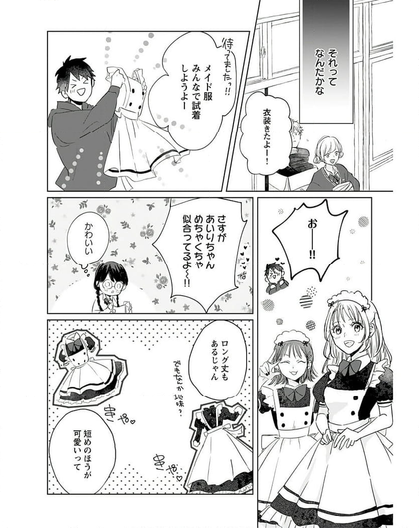 大和撫子はくじけない。 - 第3話 - Page 12