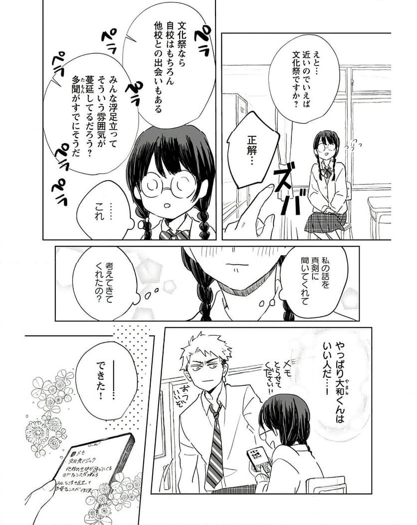 大和撫子はくじけない。 - 第3話 - Page 5