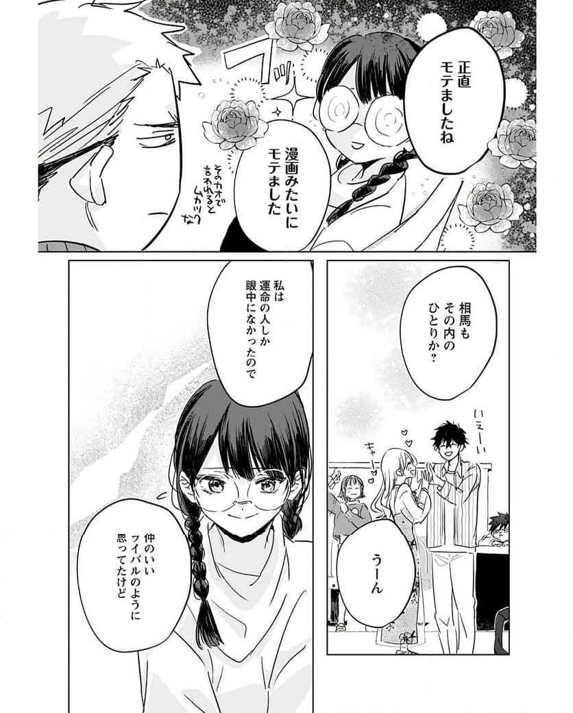 大和撫子はくじけない。 - 第7話 - Page 14