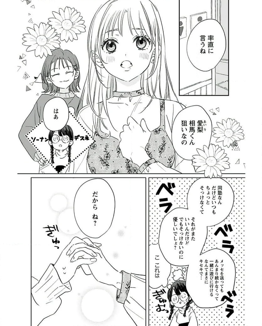 大和撫子はくじけない。 第7話 - Page 4