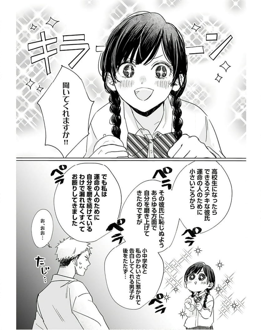 大和撫子はくじけない。 - 第2話 - Page 13