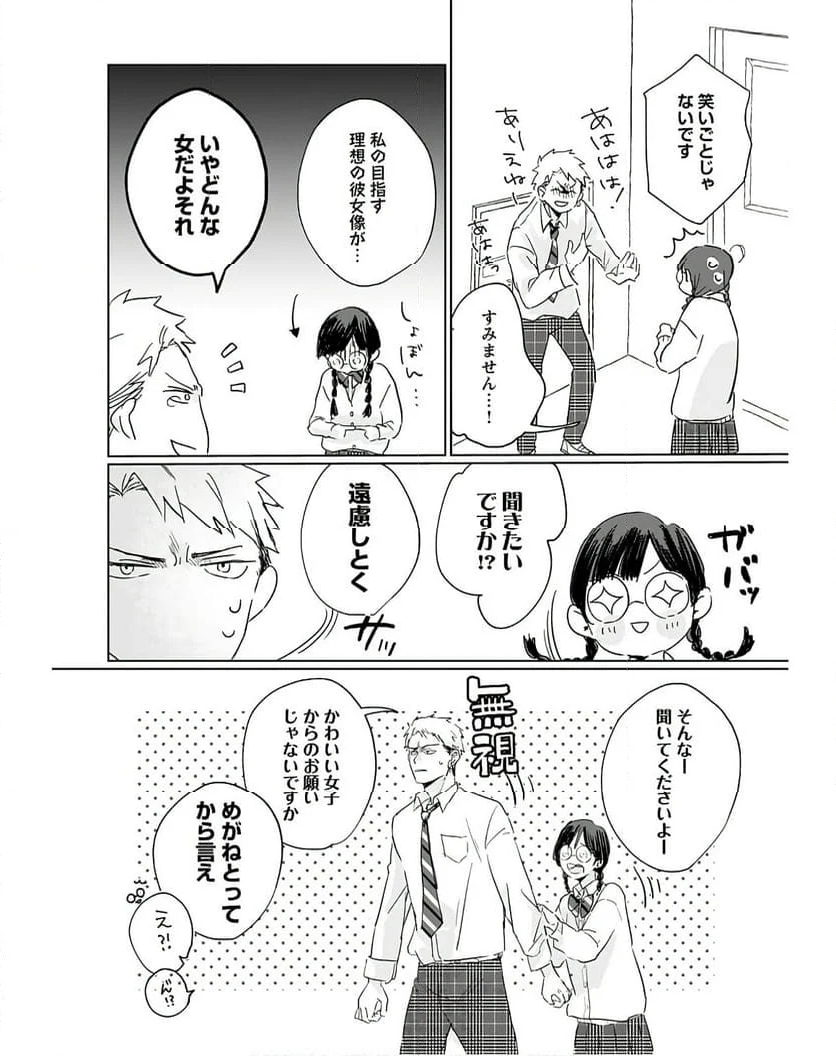 大和撫子はくじけない。 - 第2話 - Page 18