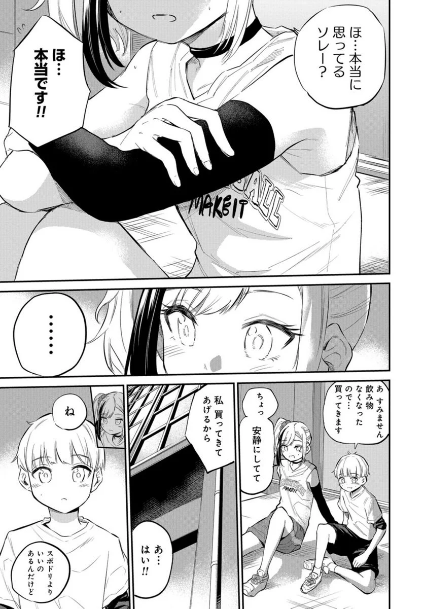 見せたがりの露乃ちゃん 第40話 - Page 19