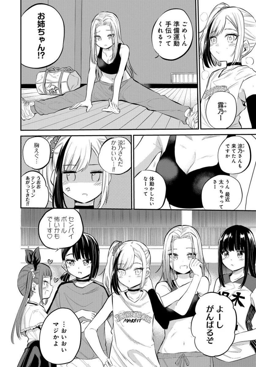 見せたがりの露乃ちゃん 第40話 - Page 4