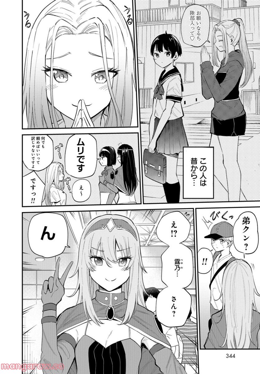 見せたがりの露乃ちゃん 第29話 - Page 14