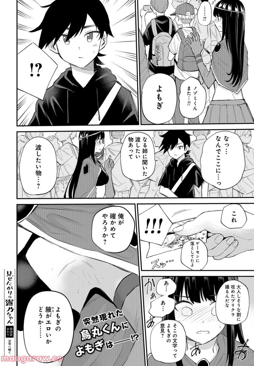 見せたがりの露乃ちゃん - 第29話 - Page 22