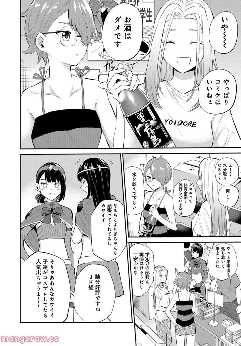 見せたがりの露乃ちゃん - 第29話 - Page 8