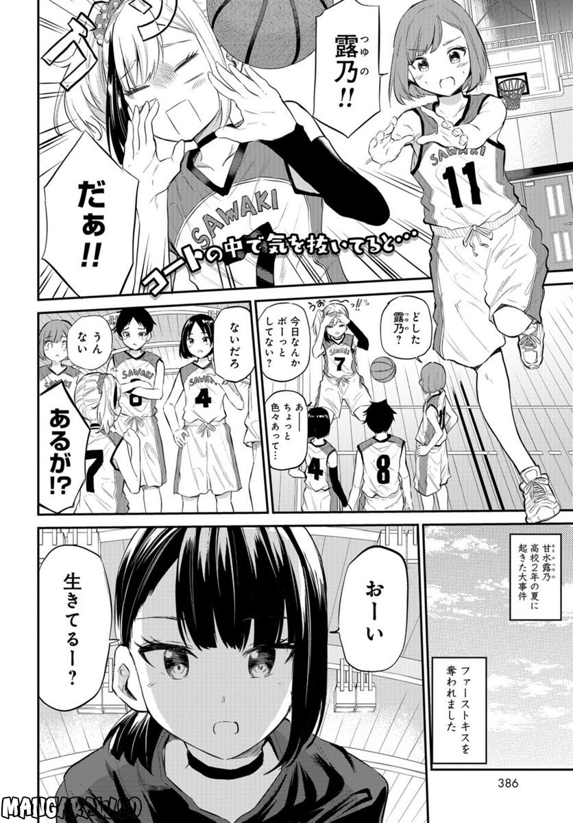 見せたがりの露乃ちゃん 第36話 - Page 2