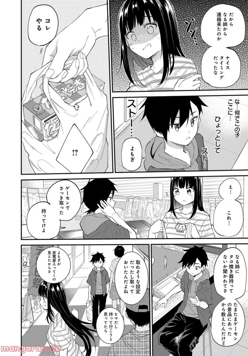 見せたがりの露乃ちゃん 第33話 - Page 16