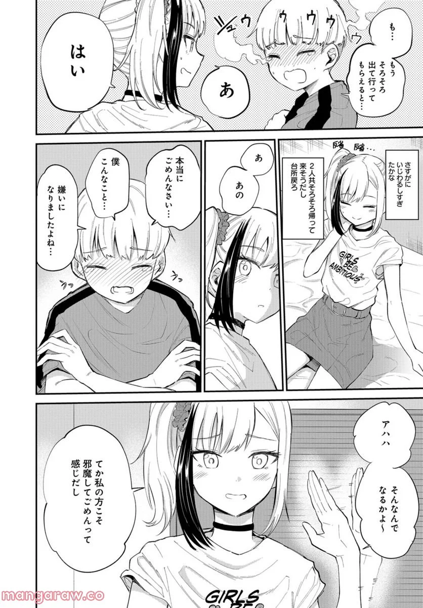 見せたがりの露乃ちゃん - 第33話 - Page 10