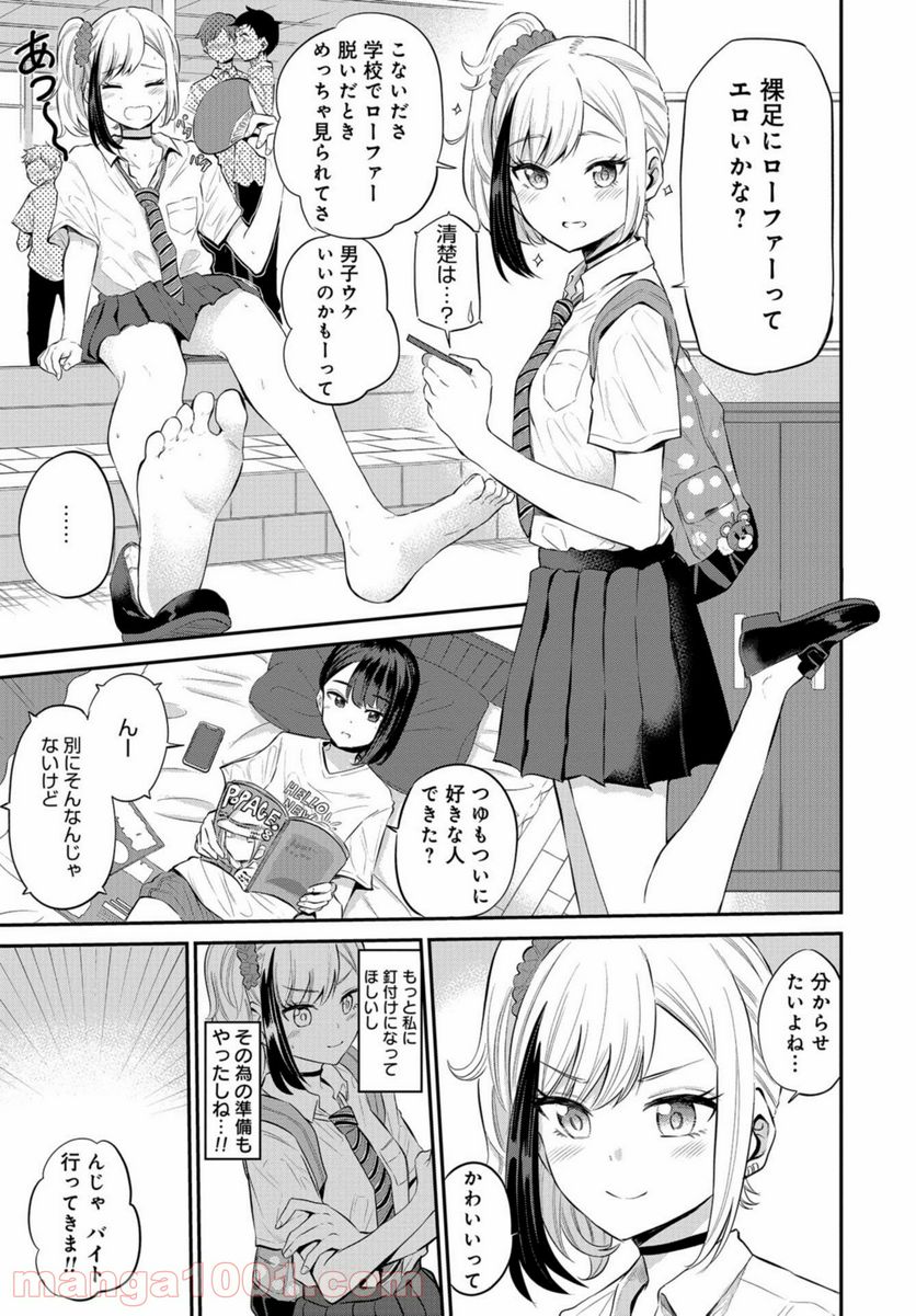 見せたがりの露乃ちゃん 第19話 - Page 3