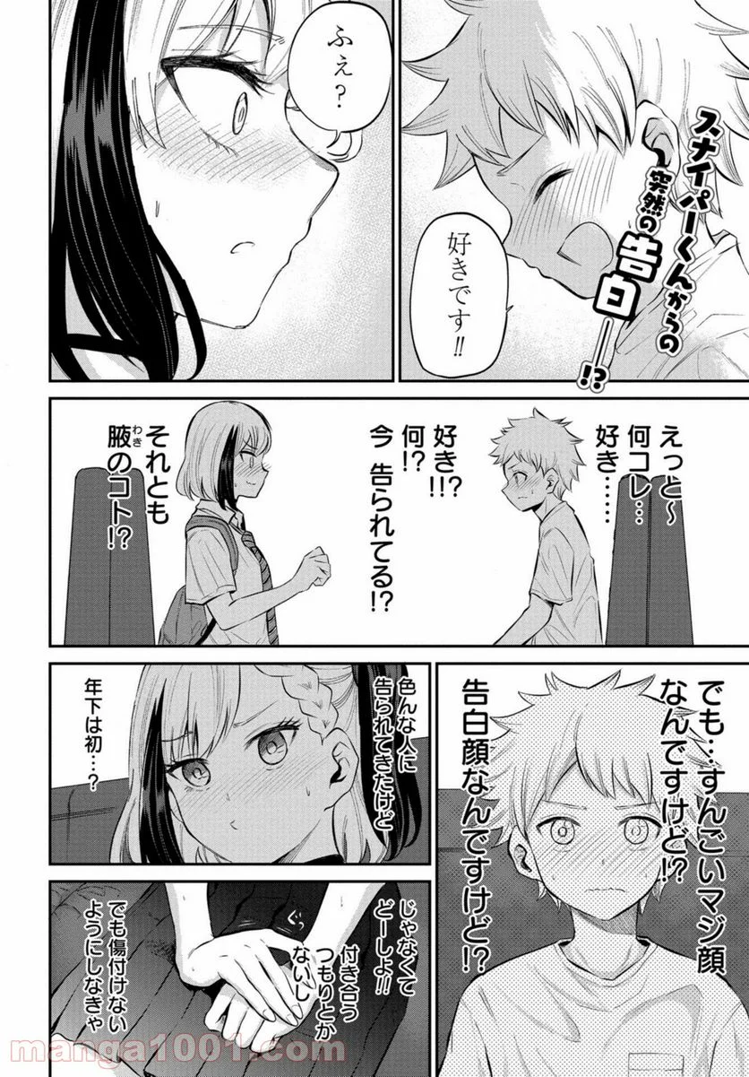 見せたがりの露乃ちゃん - 第17話 - Page 2