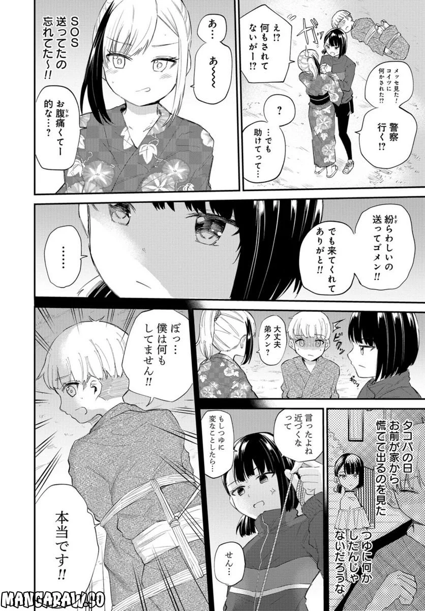 見せたがりの露乃ちゃん 第35話 - Page 4