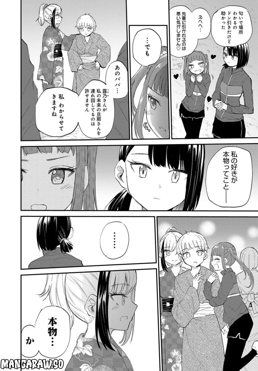 見せたがりの露乃ちゃん - 第35話 - Page 6