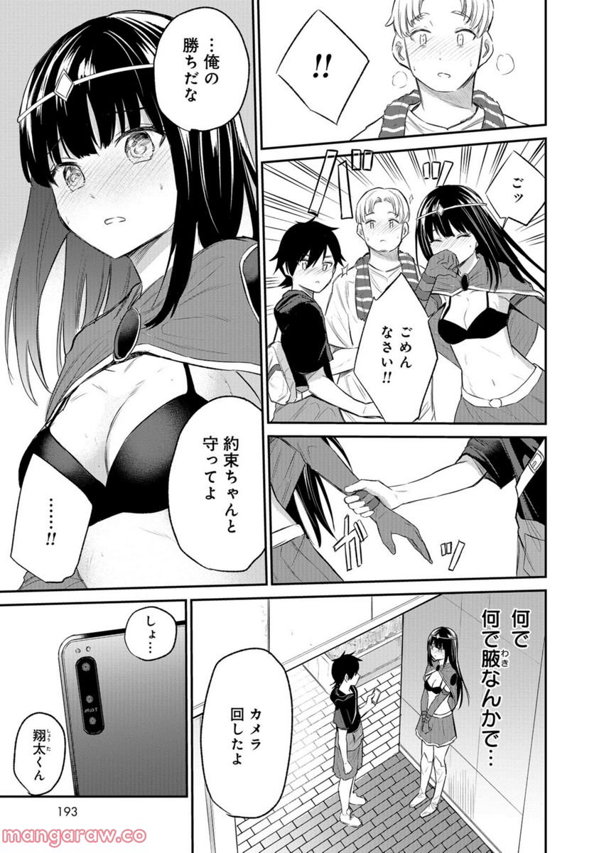 見せたがりの露乃ちゃん 第30話 - Page 19