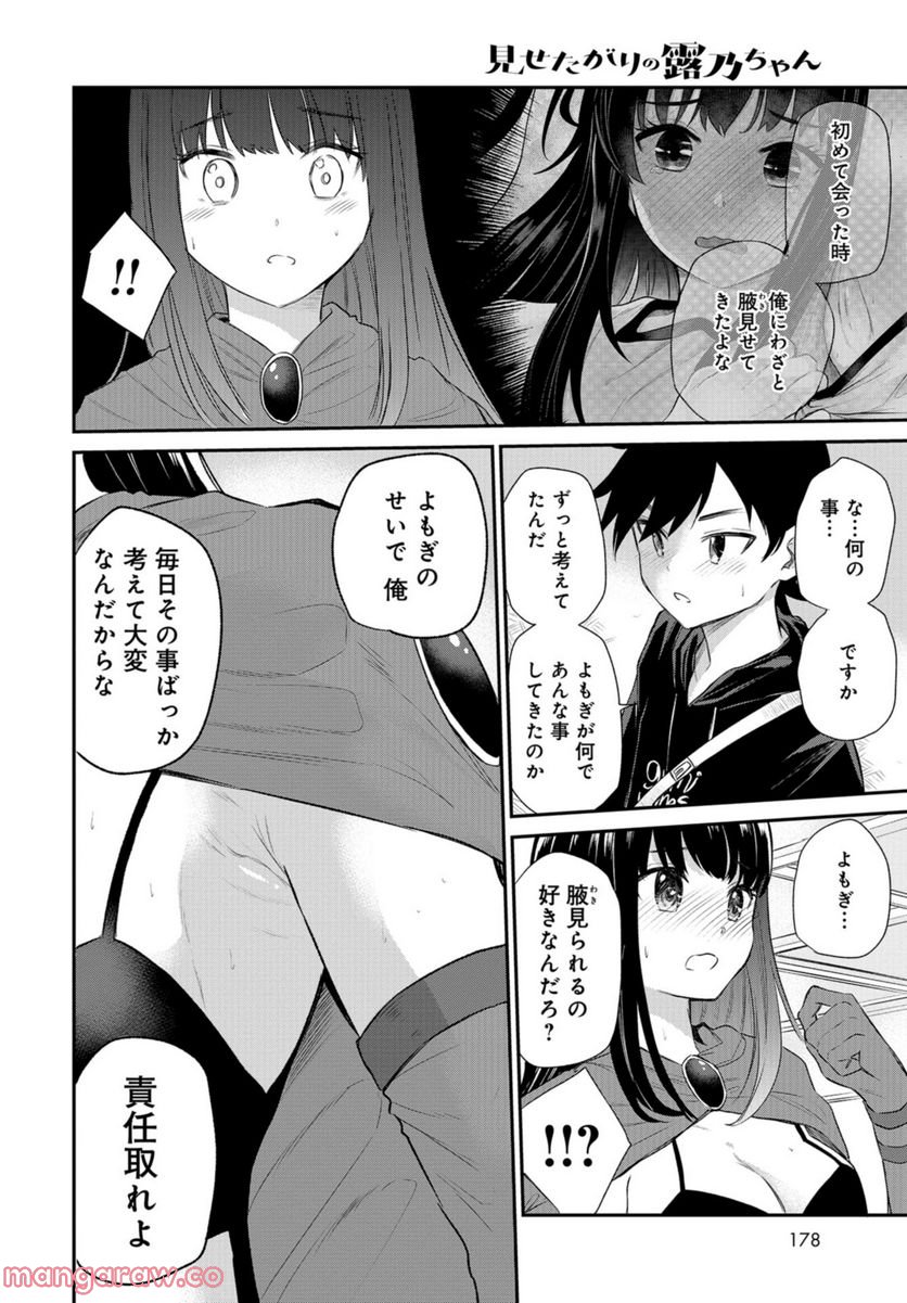 見せたがりの露乃ちゃん 第30話 - Page 4