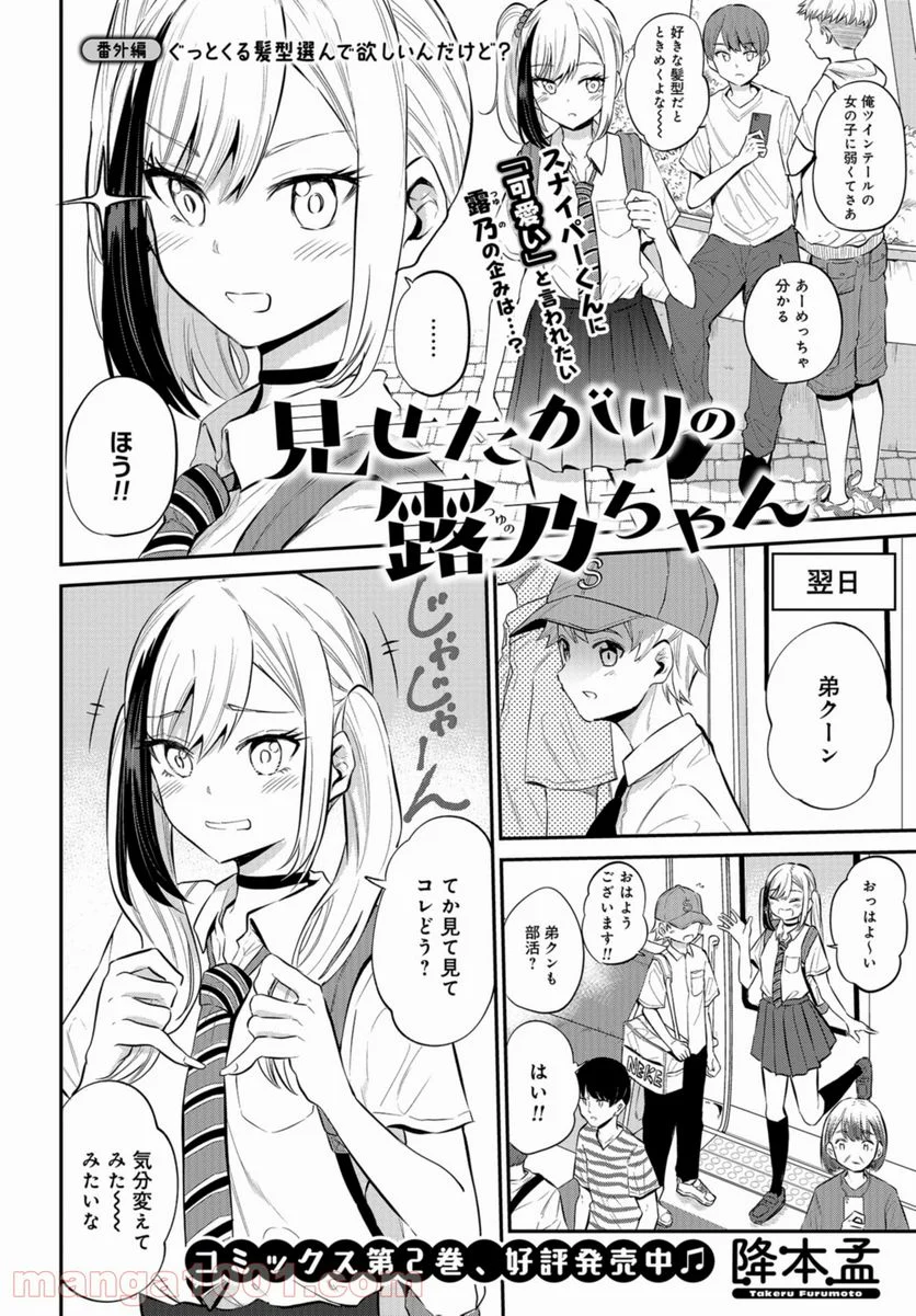 見せたがりの露乃ちゃん - 第22.5話 - Page 1