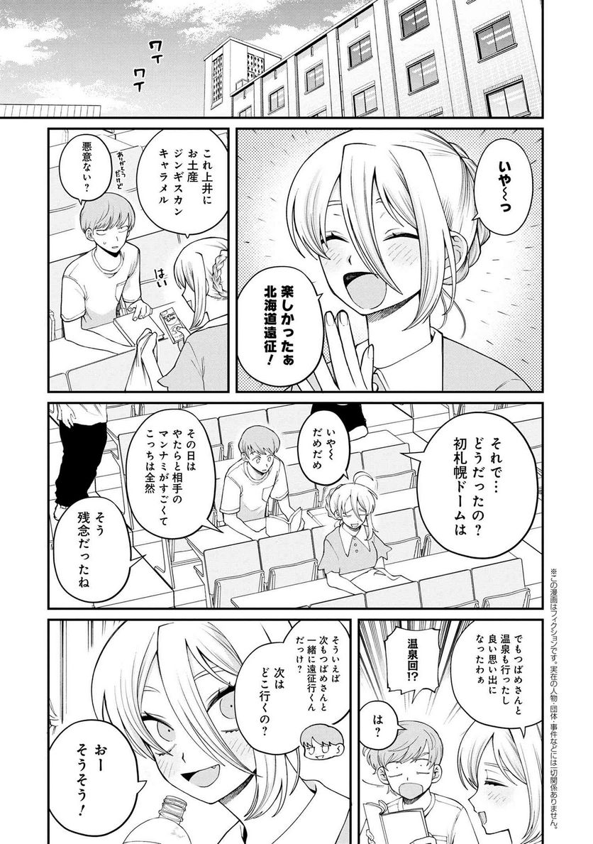 野球場でいただきます - 第17話 - Page 1