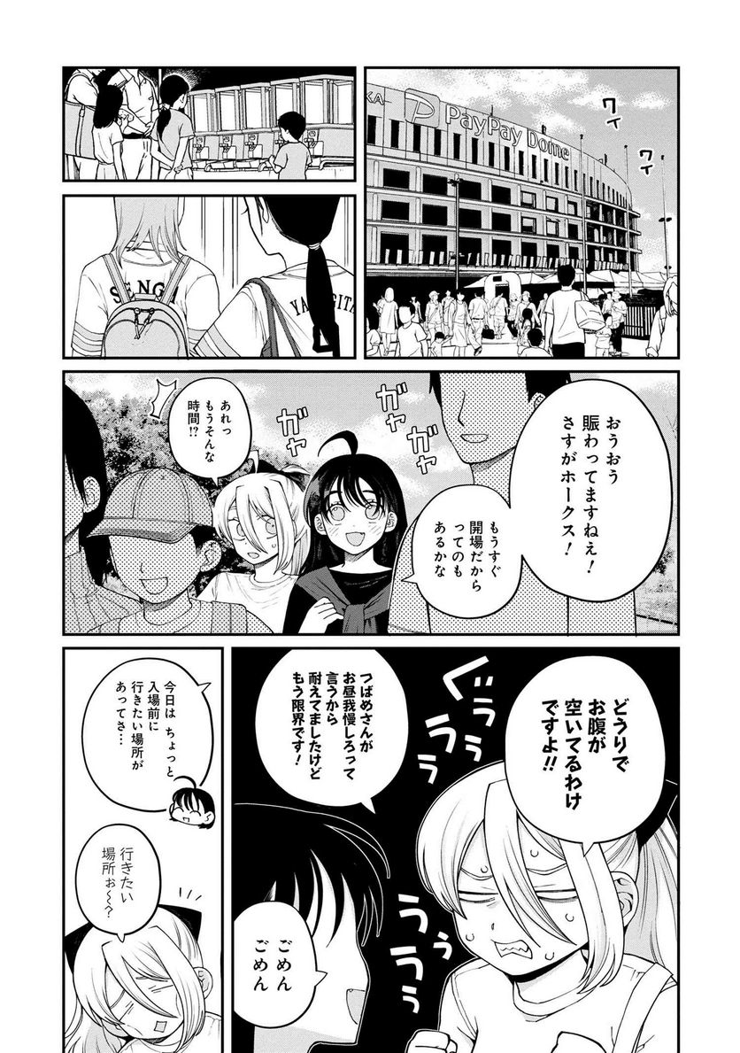 野球場でいただきます 第17話 - Page 3