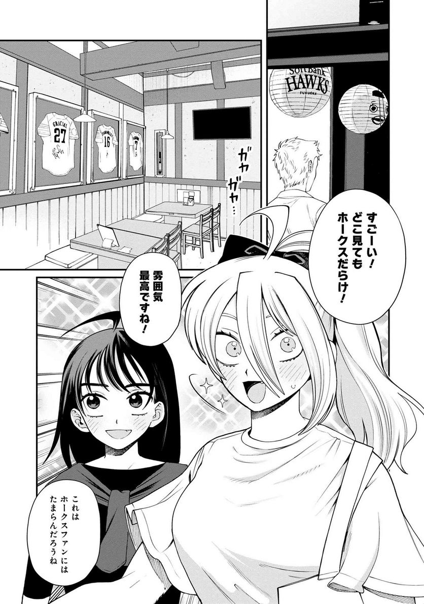 野球場でいただきます 第17話 - Page 5