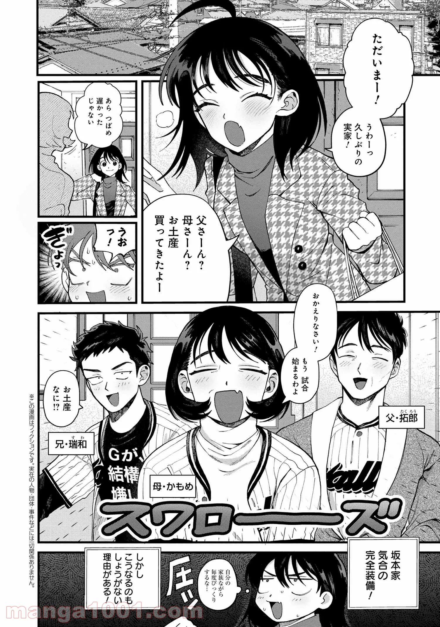 野球場でいただきます - 第13話 - Page 2