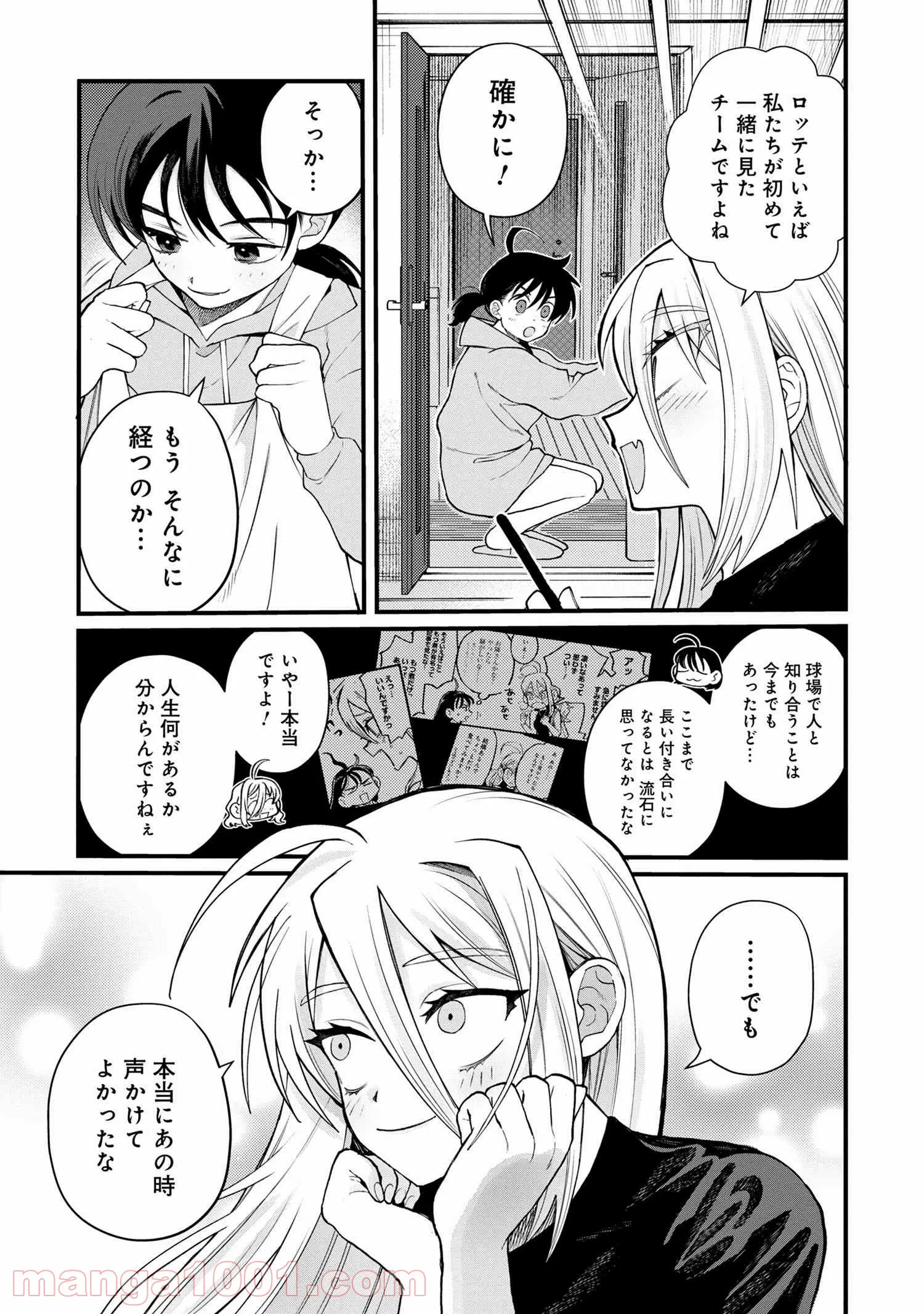 野球場でいただきます - 第13話 - Page 15