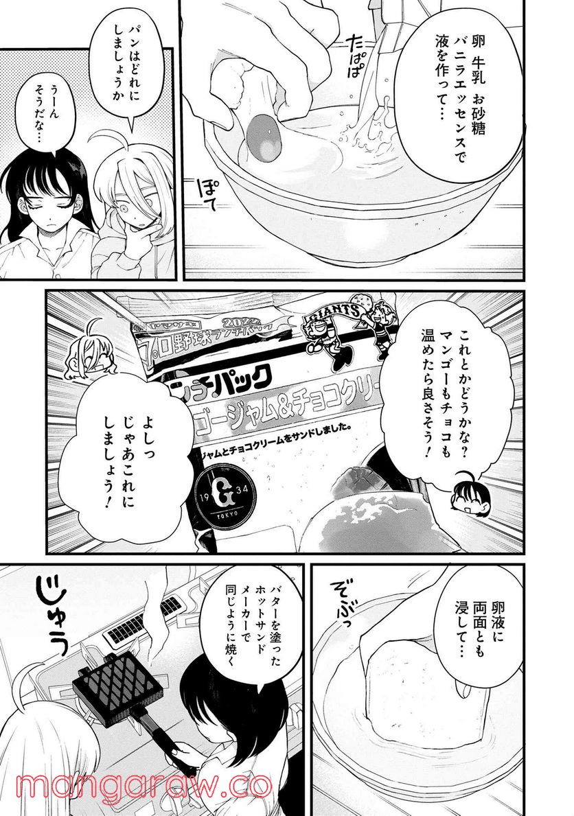 野球場でいただきます - 第15話 - Page 13