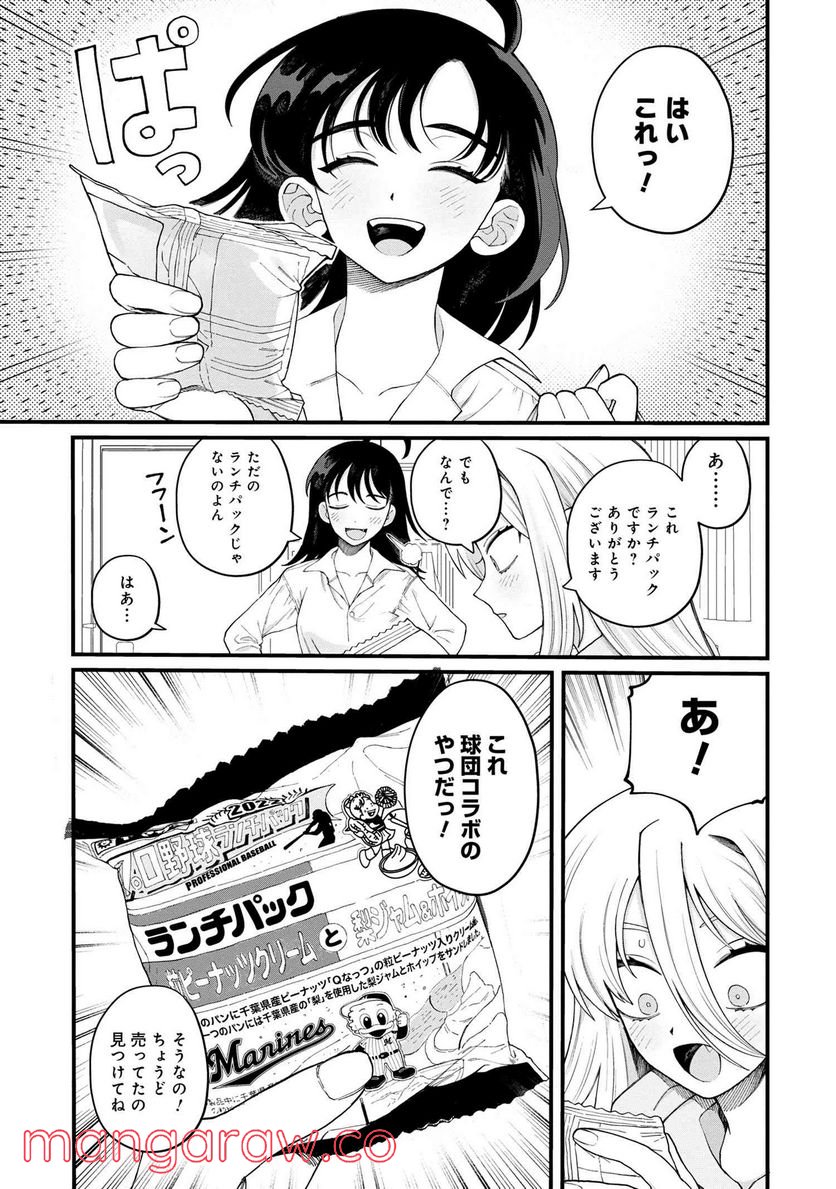 野球場でいただきます - 第15話 - Page 5