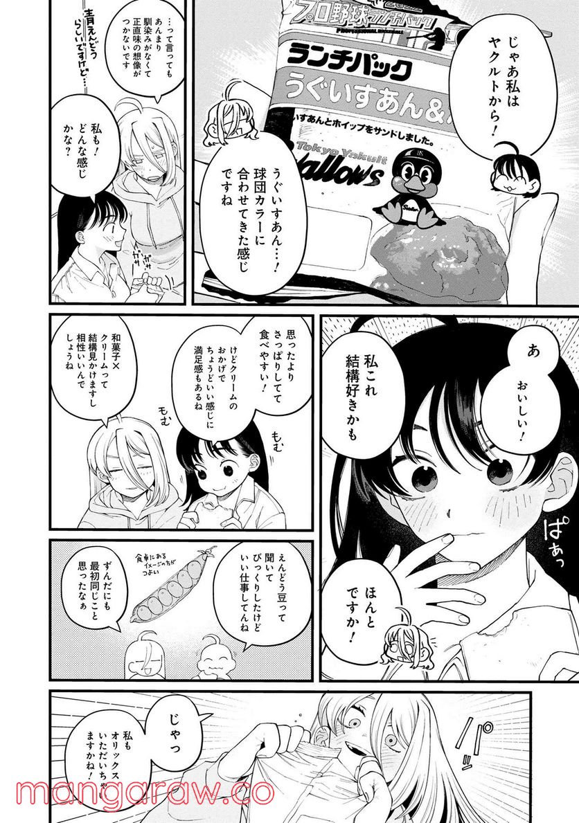 野球場でいただきます 第15話 - Page 8