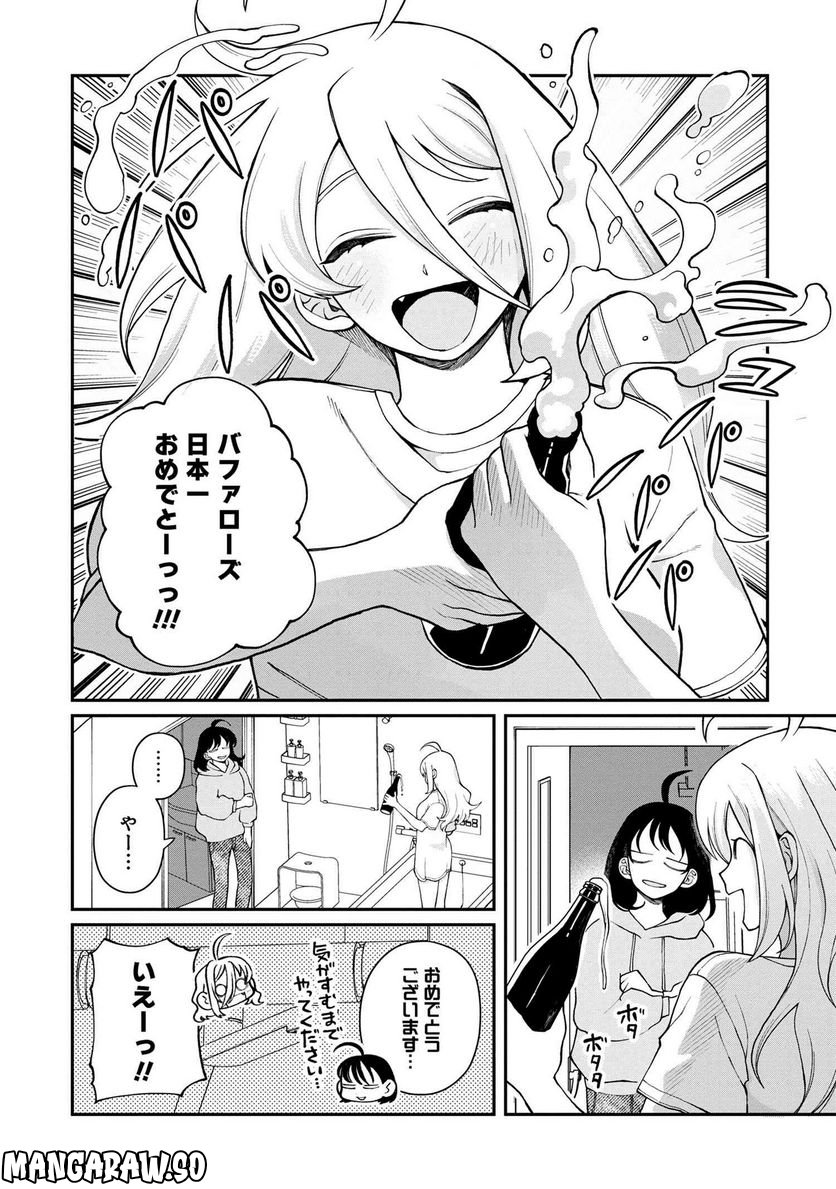 野球場でいただきます 第21話 - Page 2