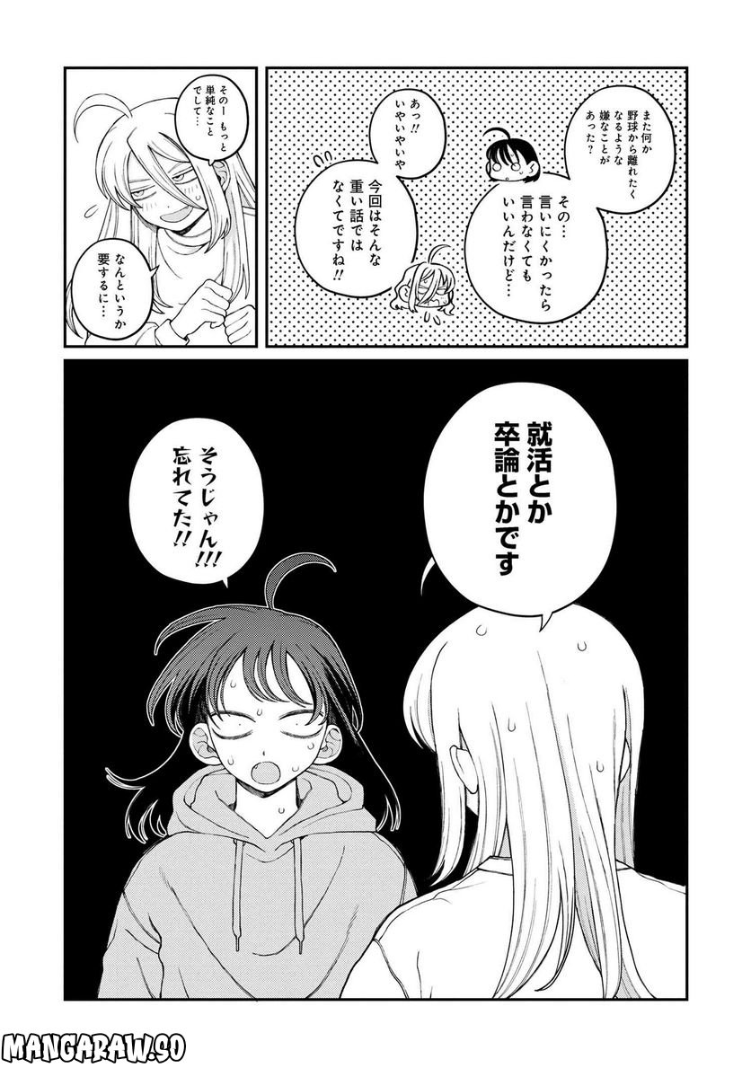 野球場でいただきます 第21話 - Page 14