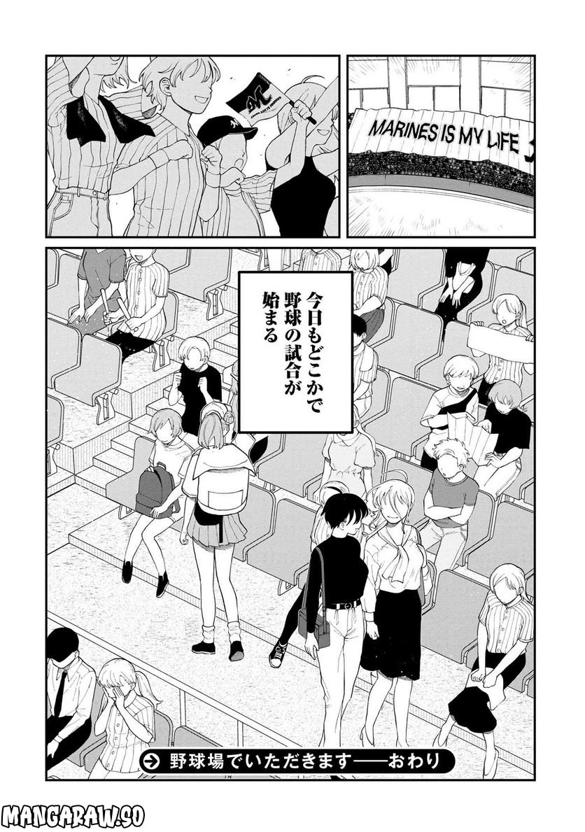 野球場でいただきます 第21話 - Page 31