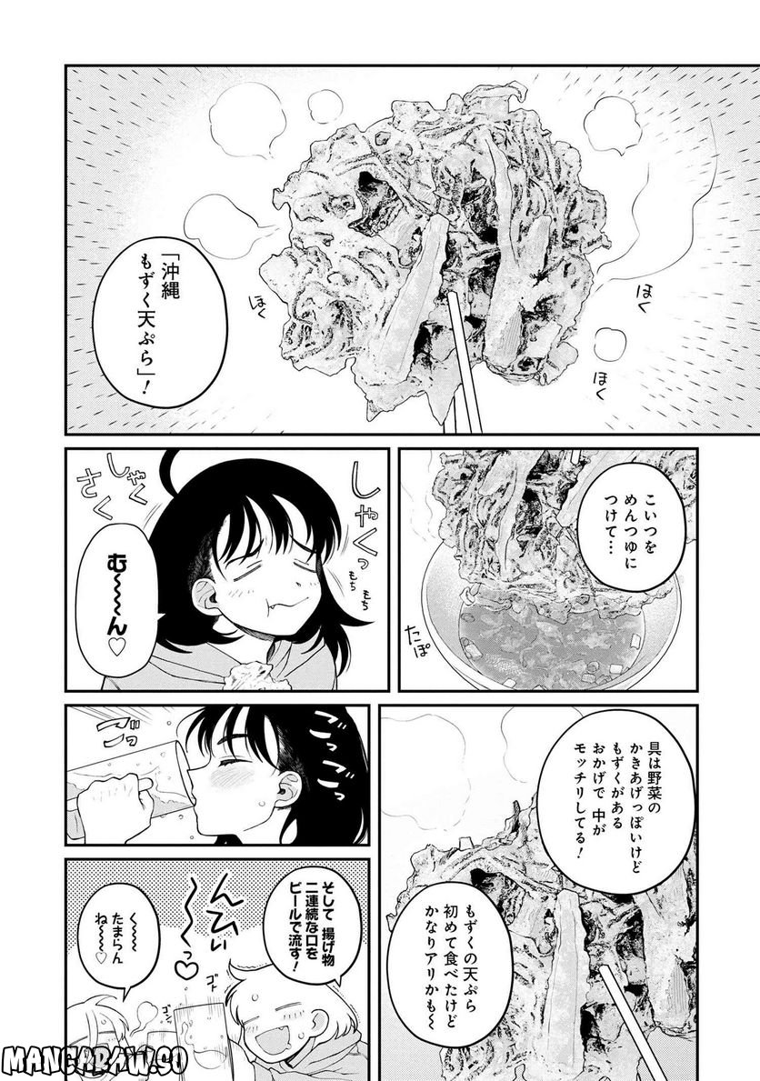 野球場でいただきます 第21話 - Page 10