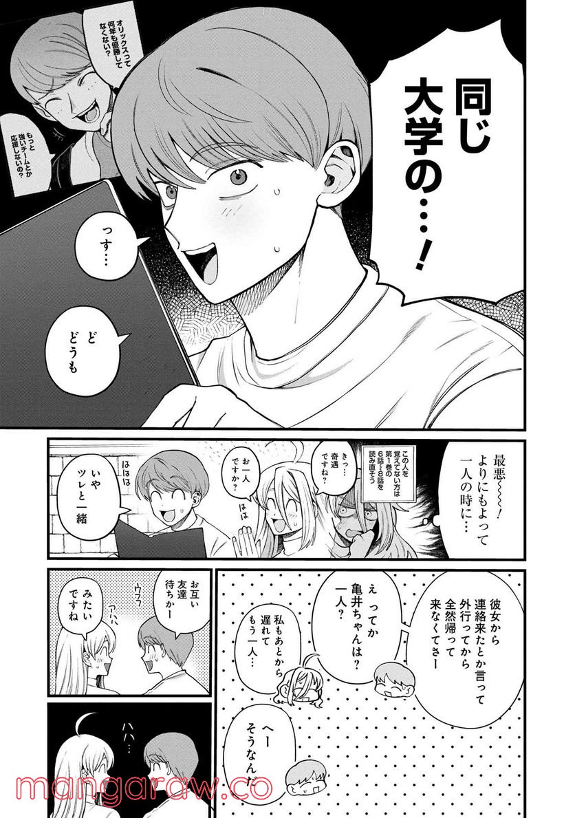 野球場でいただきます 第14話 - Page 5