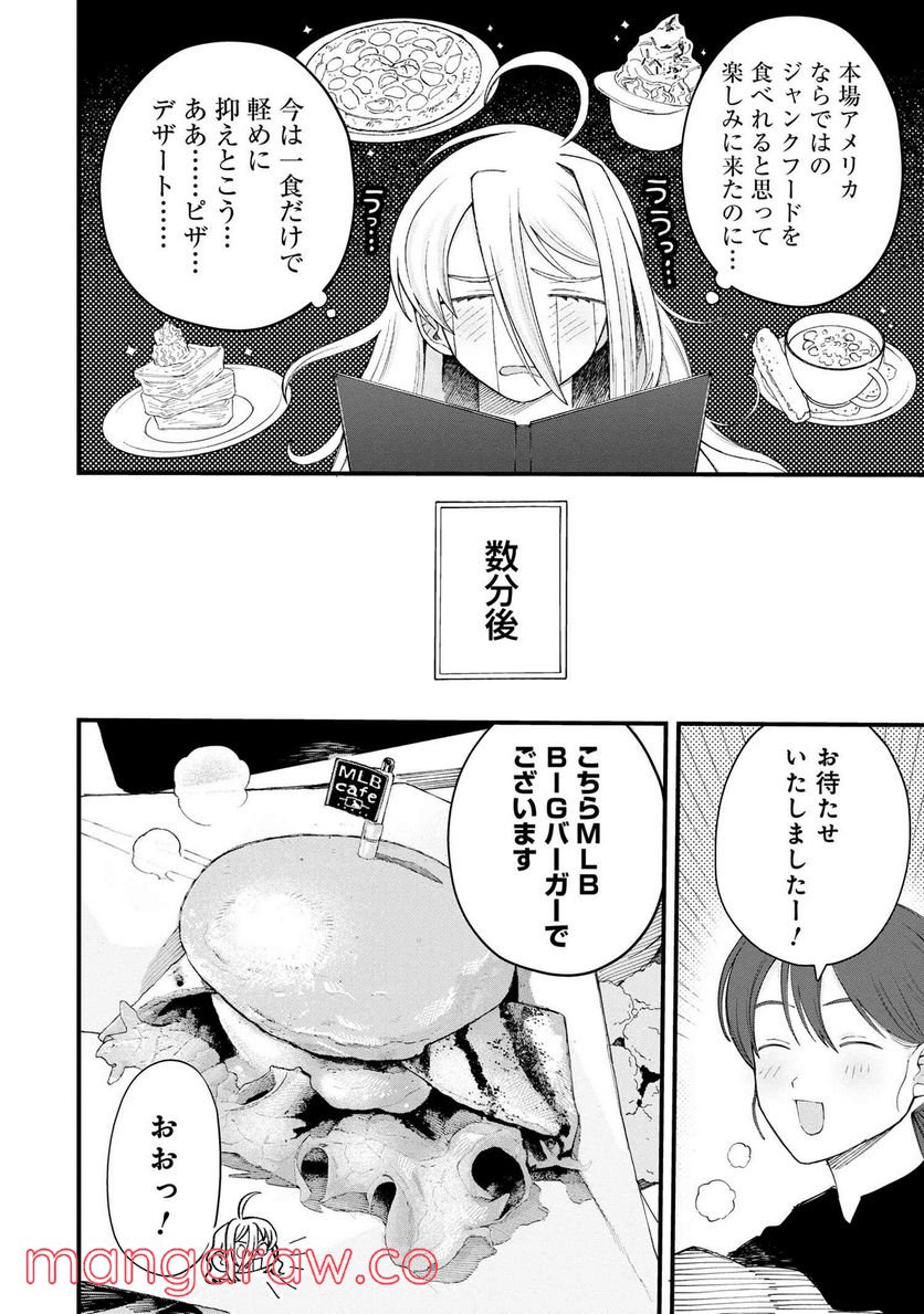 野球場でいただきます 第14話 - Page 7