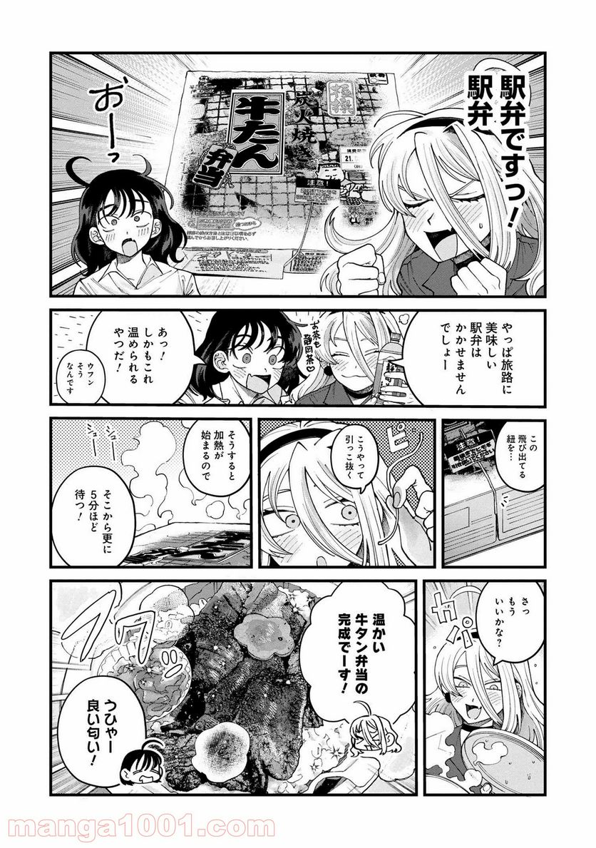 野球場でいただきます - 第11.5話 - Page 2