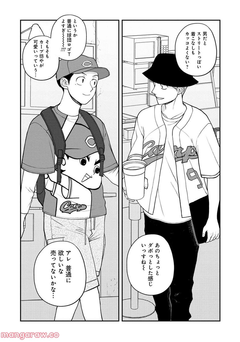 野球場でいただきます 第20話 - Page 11