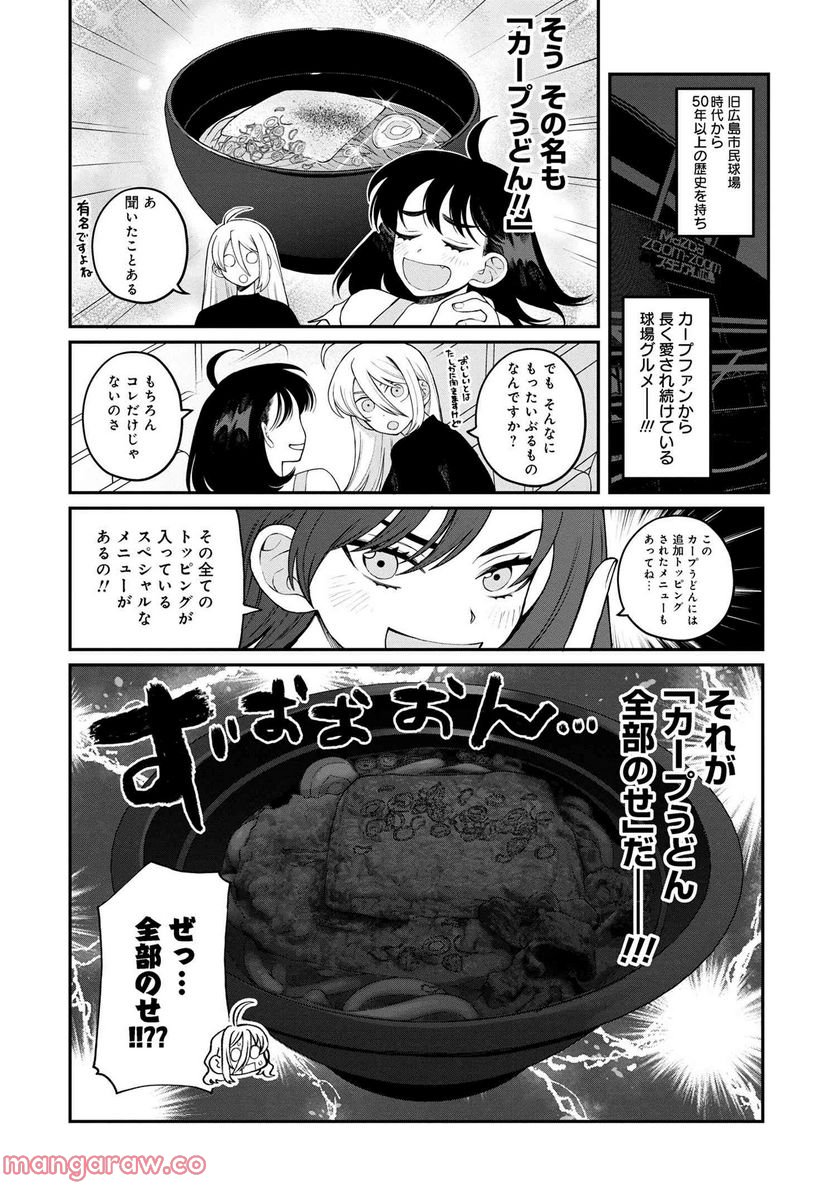 野球場でいただきます 第20話 - Page 16