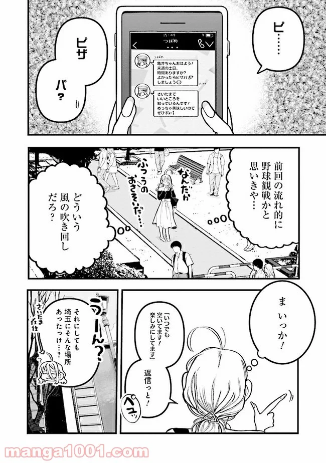 野球場でいただきます 第2話 - Page 2