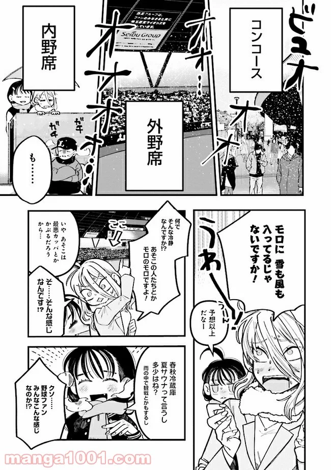 野球場でいただきます - 第2話 - Page 7