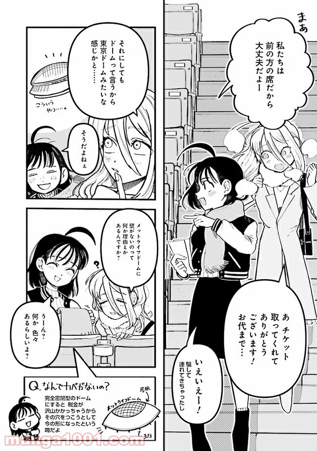 野球場でいただきます - 第2話 - Page 8