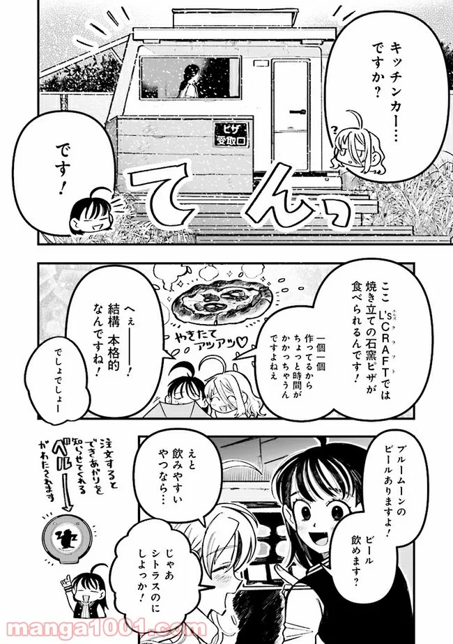 野球場でいただきます - 第2話 - Page 10