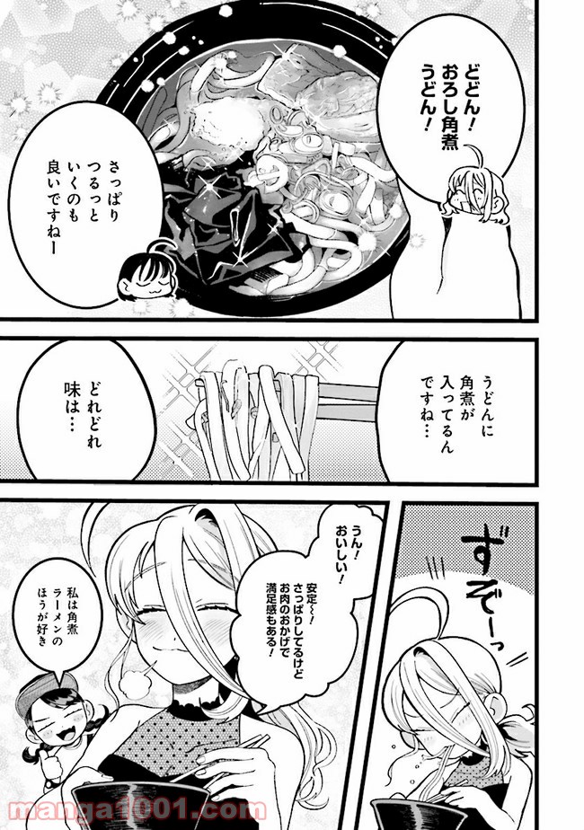 野球場でいただきます 第6話 - Page 17