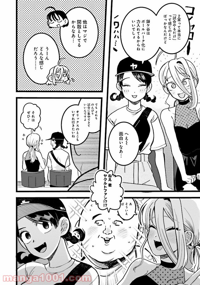 野球場でいただきます - 第6話 - Page 22