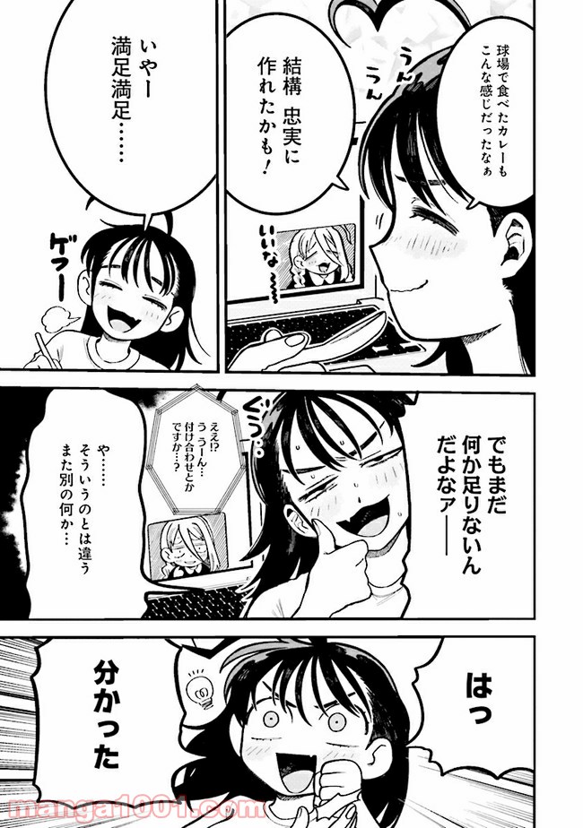 野球場でいただきます 第4話 - Page 15