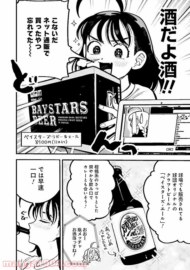 野球場でいただきます - 第4話 - Page 16