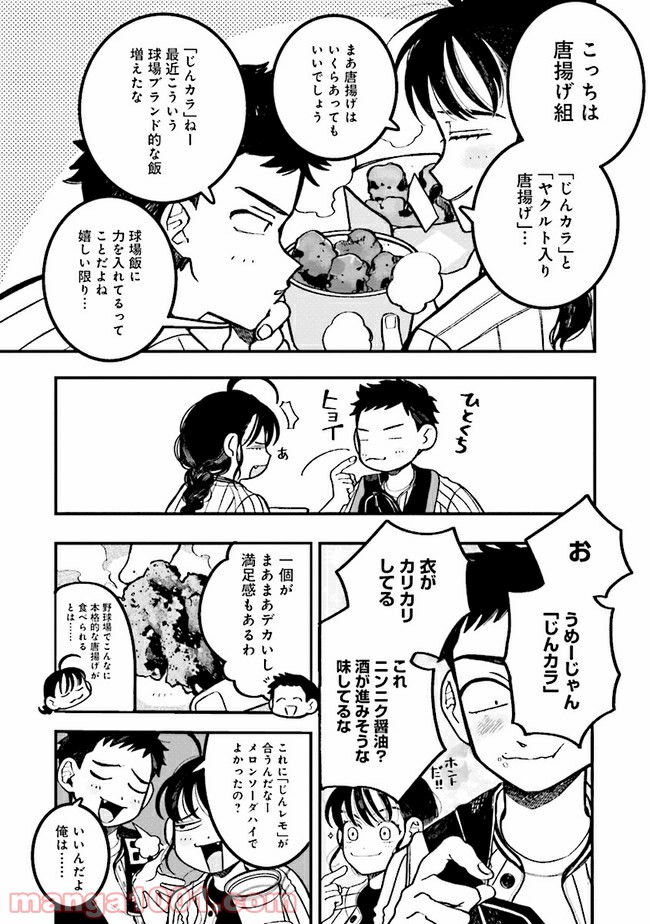 野球場でいただきます - 第3話 - Page 7